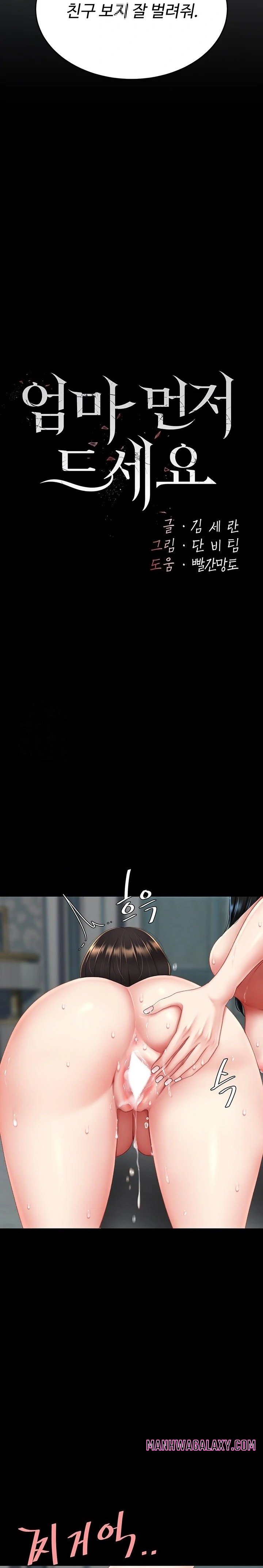 Go Ahead, Mom Raw - Chapter 119 Page 4