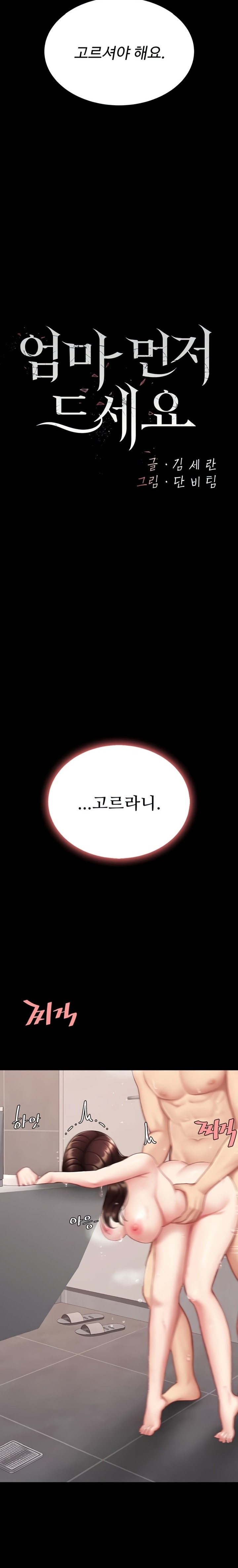 Go Ahead, Mom Raw - Chapter 128 Page 5