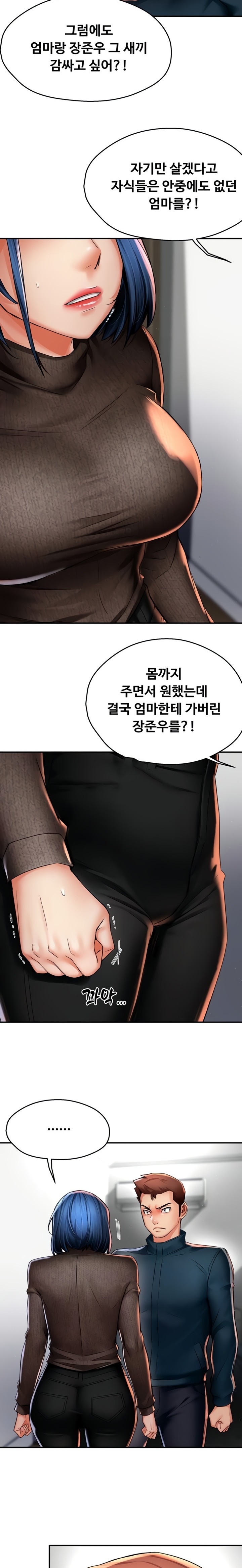 Yogurt Ladies Raw - Chapter 88 Page 5