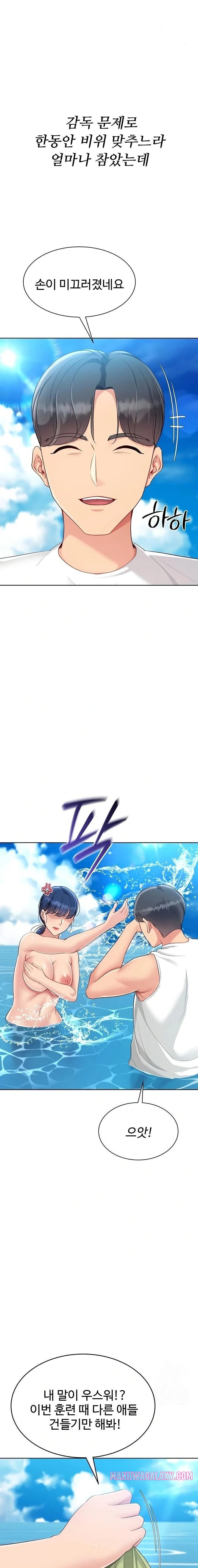 Set It! Raw - Chapter 68 Page 1