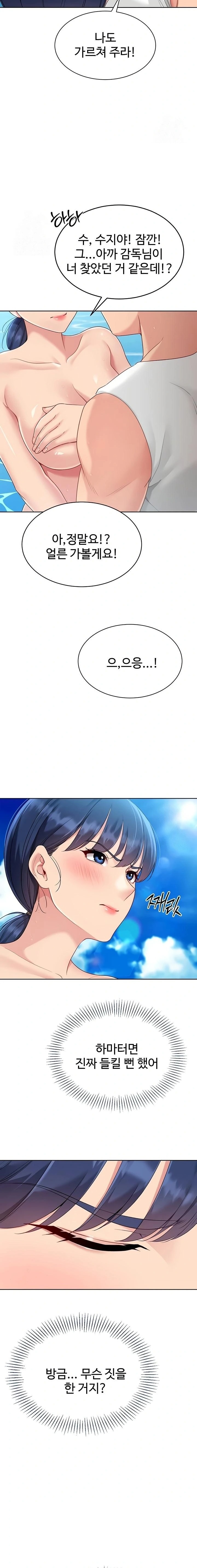 Set It! Raw - Chapter 68 Page 11