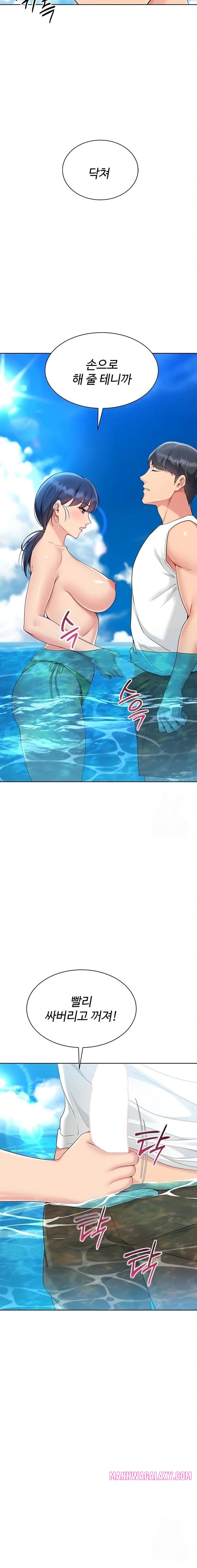 Set It! Raw - Chapter 68 Page 7