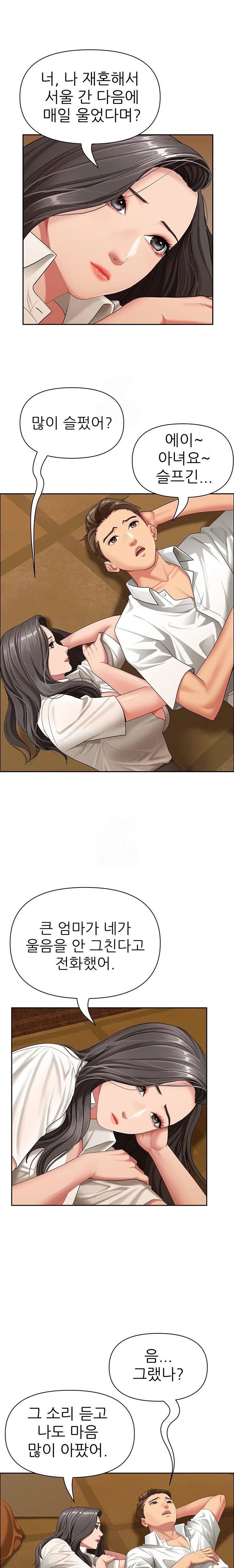 She is a Married Woman Raw - Chapter 2 Page 16