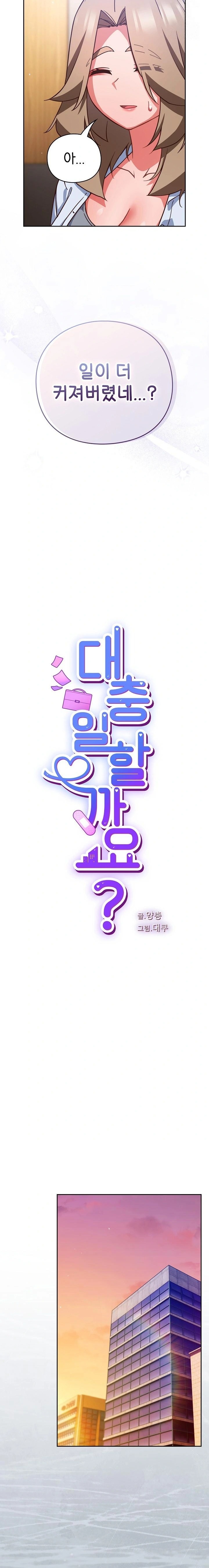 Let’s Play Hooky Raw - Chapter 52 Page 14