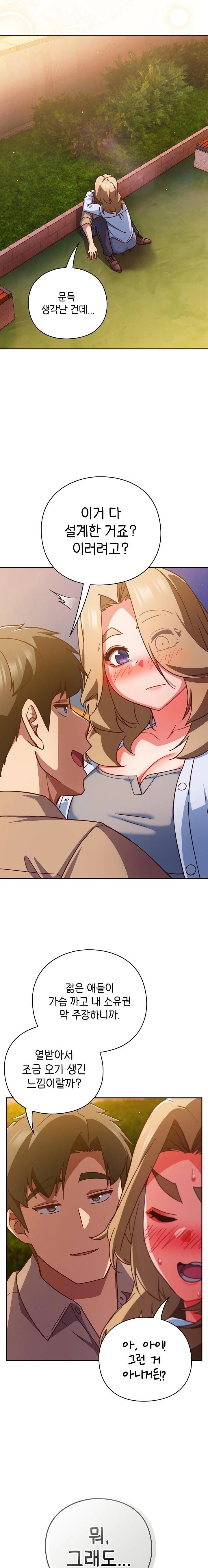 Let’s Play Hooky Raw - Chapter 52 Page 20