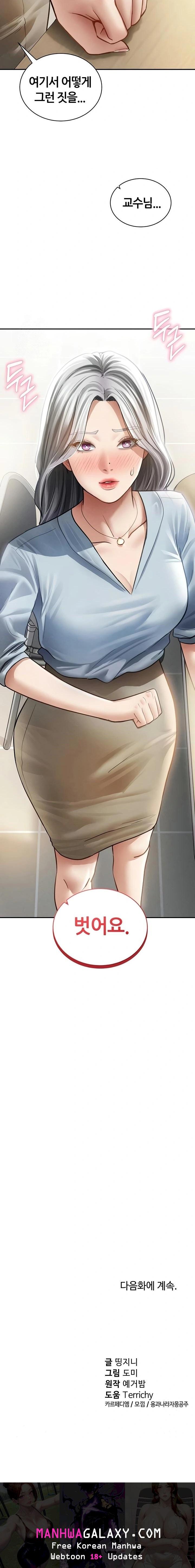 My Eyes Now See Desire Raw - Chapter 52 Page 23