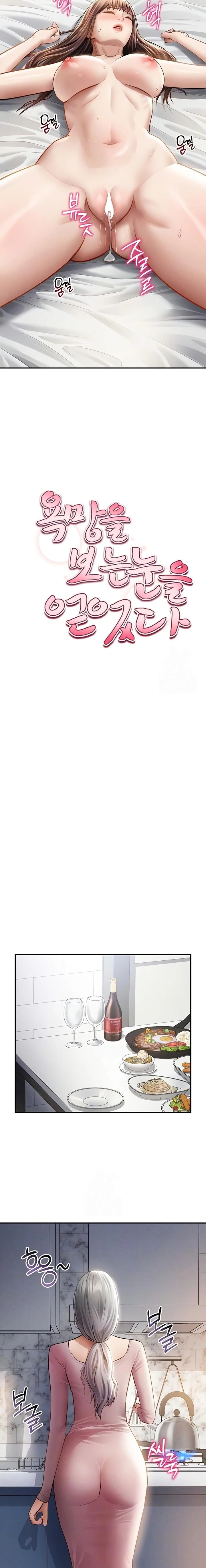 My Eyes Now See Desire Raw - Chapter 52 Page 3