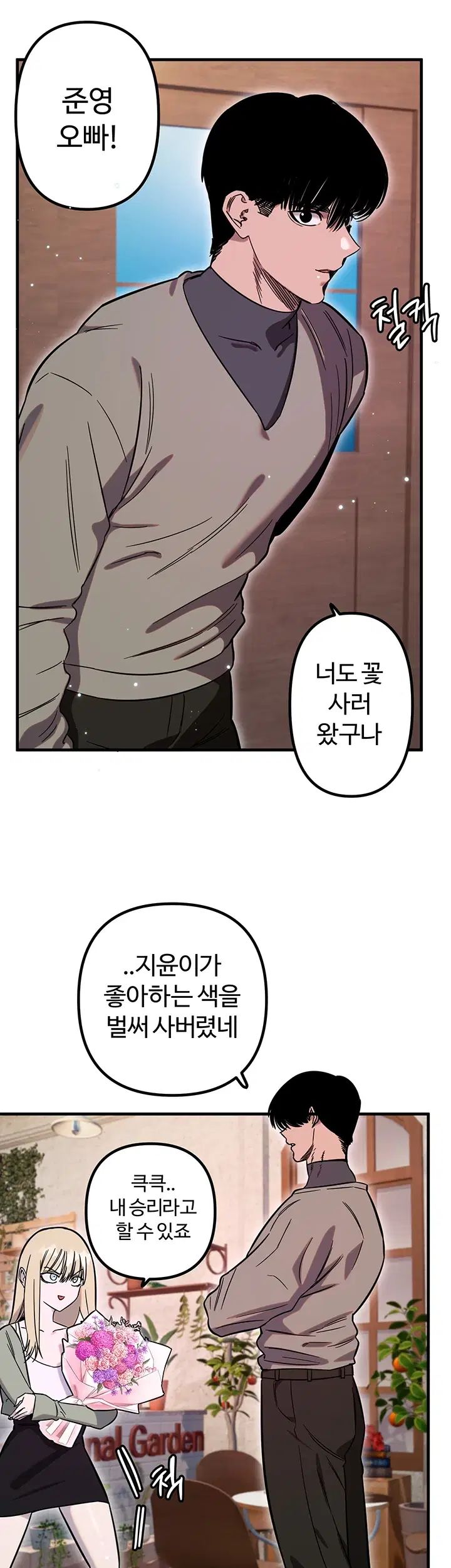 Manitto Raw - Chapter 100 Page 27