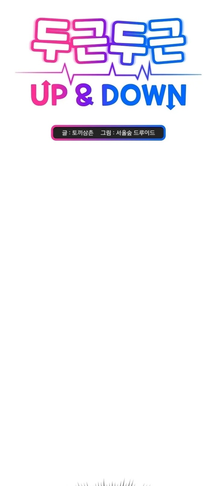 Heart Level - Chapter 15 Page 1