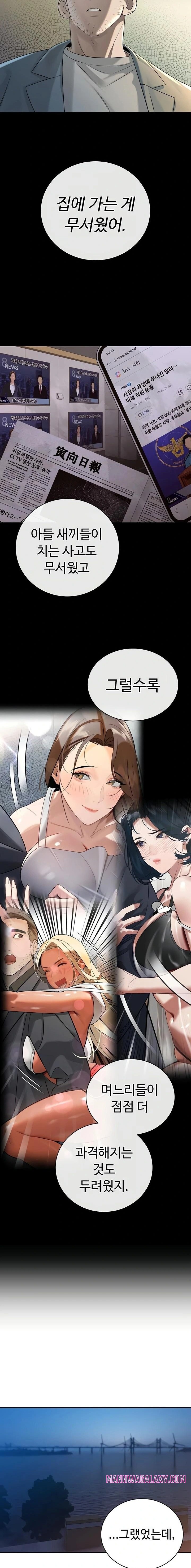 The Father-In-Law Fucks Them All Raw - Chapter 17 Page 6