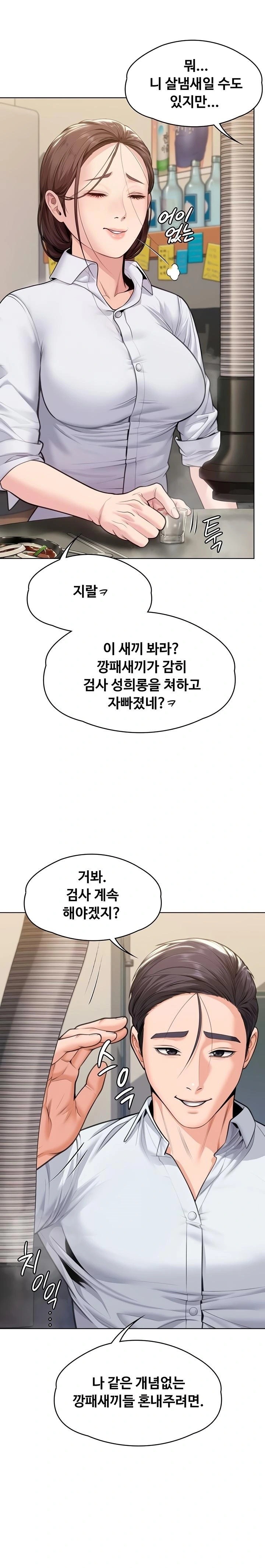 I Will Protect You Raw - Chapter 9 Page 1