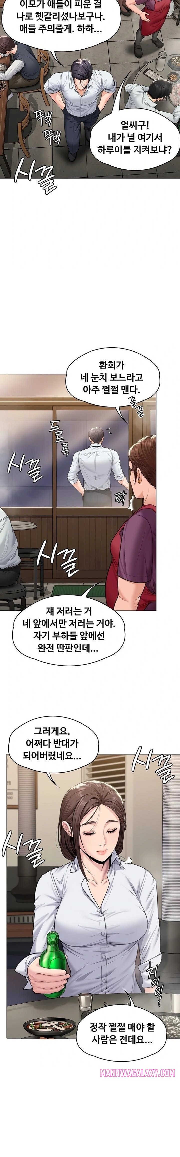 I Will Protect You Raw - Chapter 9 Page 13