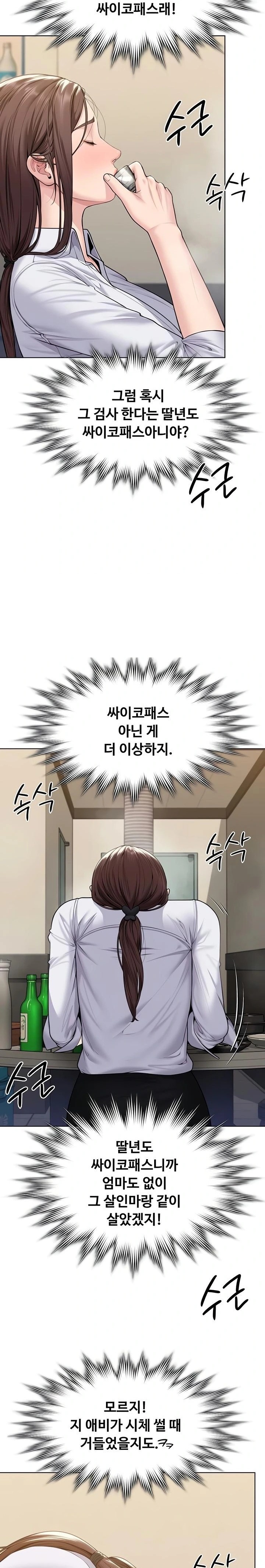 I Will Protect You Raw - Chapter 9 Page 24