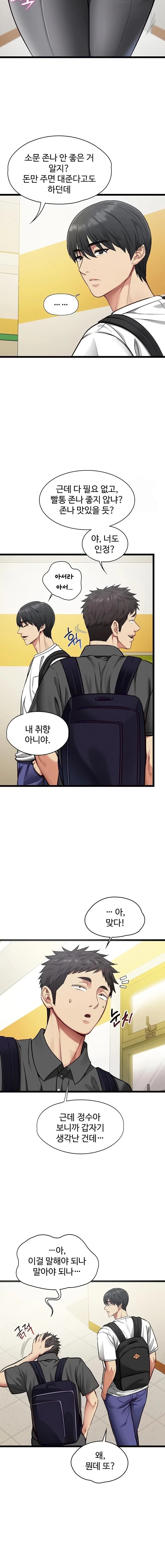 My Girlfriend Was Already Fully Trained Raw - Chapter 1 Page 14