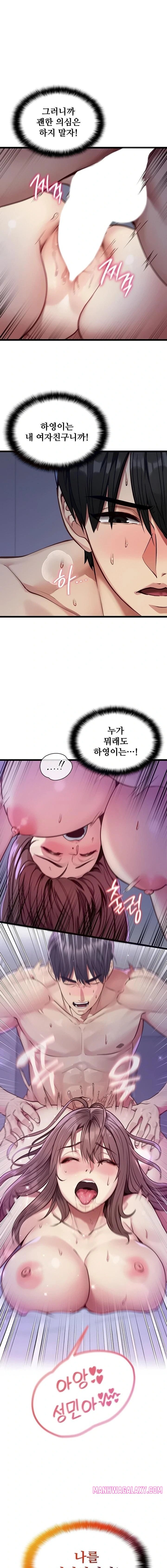 My Girlfriend Was Already Fully Trained Raw - Chapter 2 Page 1