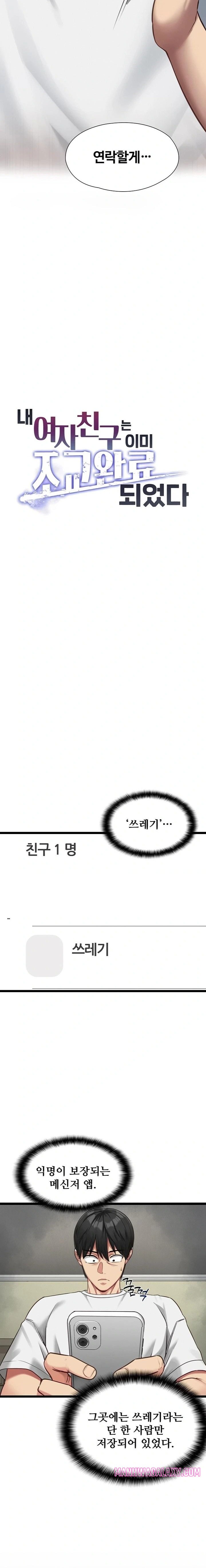 My Girlfriend Was Already Fully Trained Raw - Chapter 3 Page 8